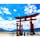 広島県廿日市市 宮島 厳島神社

最高のお天気でした☀️