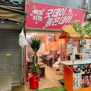 グッドデイ
お休みらしい。
また、今度行ってみたい。