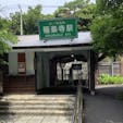 鎌倉　江ノ電　極楽寺駅