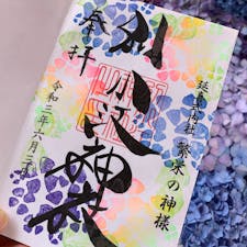 別小江神社の紫陽花の御朱印です。