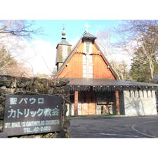 【長野県】
軽井沢聖パウロカトリック教会
ひとりふらふら散歩をしていた時に見つけた👀