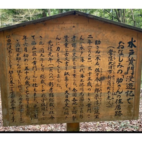 西山御殿（西山荘）