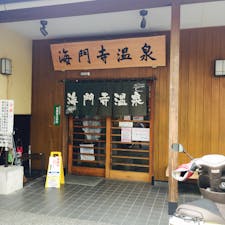 別府駅近くの立ち寄り湯