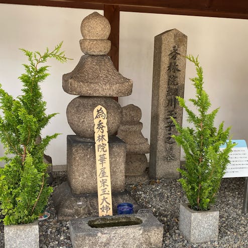 細川ガラシャの墓