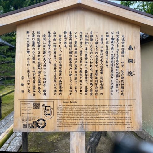 高桐院