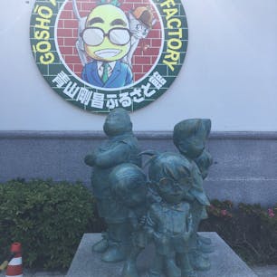 青山剛昌ふるさと館で。