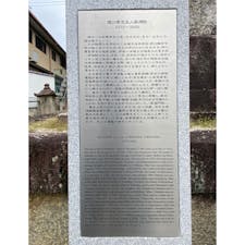 お江　(崇源院)

#サント船長の写真 #歴史的人物の墓  #墓地　#京都が熱い