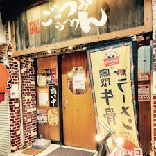 鳥取駅近くごっつおらーめん。