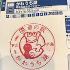 青森
道の駅かわうち湖
※夜間に到着のため写真撮れず笑