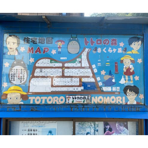 トトロの森（滋賀）