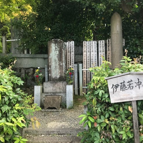 伊藤若冲の墓