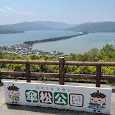 日本三景のひとつ
#天の橋立