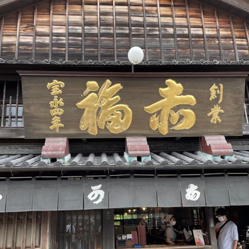 赤福 本店
