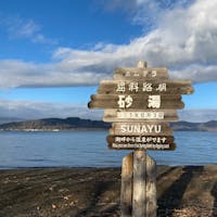 〰️Hokkaido🇯🇵〰️
#道東#弟子屈#屈斜路湖#砂湯