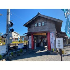 合格駅
#202111 #s静岡