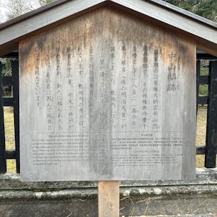 御所の三井戸(井戸)
中山邸跡

 #サント船長の写真  #御所の三井戸