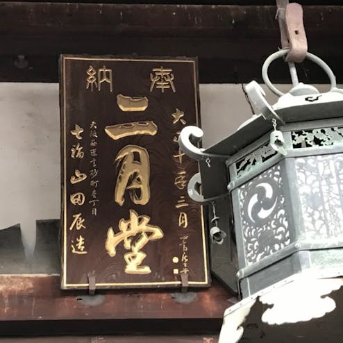 東大寺二月堂