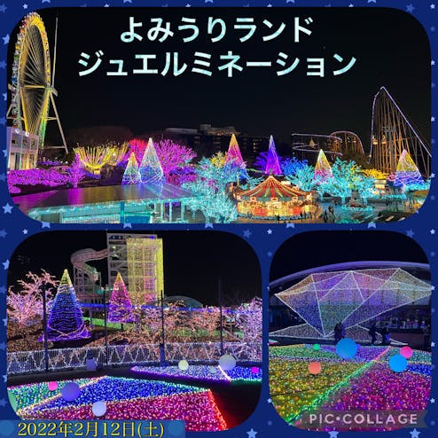 よみうりランド ジュエルミネーション