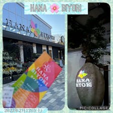 2022年2月12日(土)
花とデジタルのアートショー綺麗でした✨

#HANA•BIYORI #フラワーパーク #東京 #カフェ