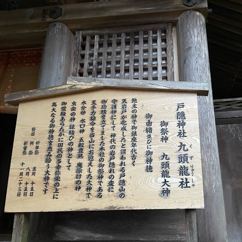 戸隠神社（九頭龍社）