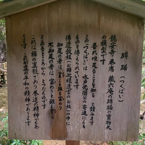 龍安寺
