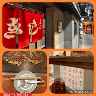 2022年3月9日(水)
滝見小路内にあるお好み焼き店「きじ」
豚玉とミックス焼を頼んだら、店主のオヤジさんに
「二つ似てるからモダンがええで！うちの1番人気だから」
と言われ、モダン焼に変更！
初めてのモダン焼は絶品でした✨
豚玉も大葉が入ってて美味しかった🤤

#お好み焼き #きじ #梅田スカイビル店 #滝見小路
#梅田スカイビル #大阪 #昭和レトロ商店街 #ご当地グルメ
