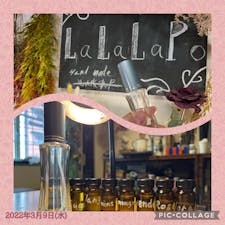 2022年3月9日(水)
大阪で手作り体験の出来る「LALALAPO」
ドライフラワーに囲まれながらアロマスプレー作りを体験！
8種類のアロマオイルを自由に配合して、
自分好みのアロマミストが作れるので面白い✌️
他にも色々体験できるみたいです✨

#アロマスプレー #アロマミスト #LALALAPO #心斎橋
#大阪 #手作り体験 #ハンドメイド