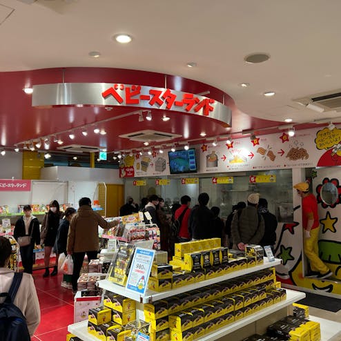 ベビースターランド