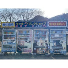 道の駅みのぶ
ラッキードリンクショップ
#202203 #s山梨 #sゆるキャンロケ地巡り