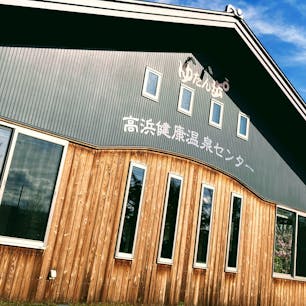 高浜健康温泉センターゆたん歩
下諏訪温泉は熱いイメージですが（熱いです笑）ここは入りやすい温度設定になっています。
かわいい露天風呂もあり。