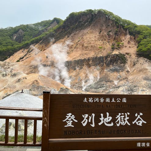 登別地獄谷