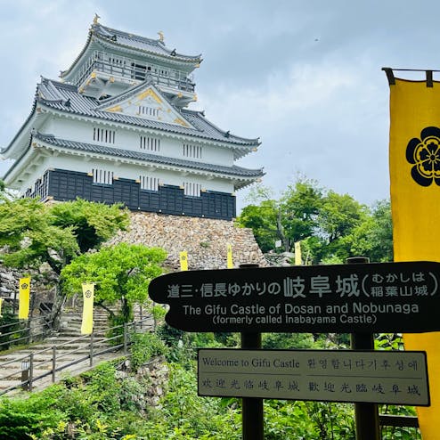 岐阜城