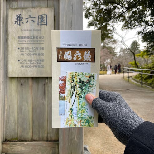 兼六園