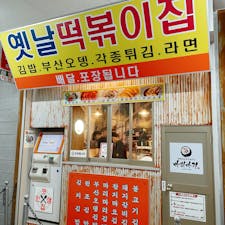 韓国海苔巻き専門店 マリマリ 大阪コリアタウン店
自販機でチケットを買ってテイクアウトしました。キンパの種類が多いです。