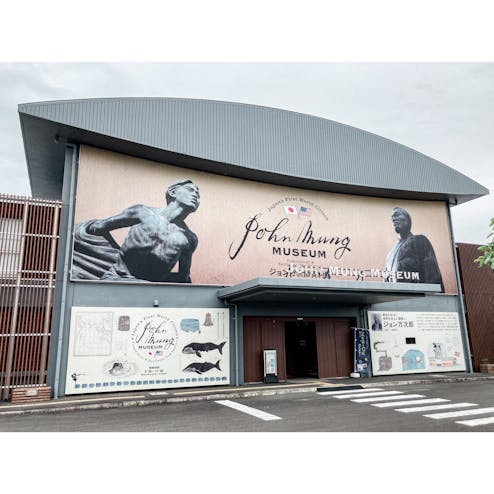 ジョン万次郎資料館