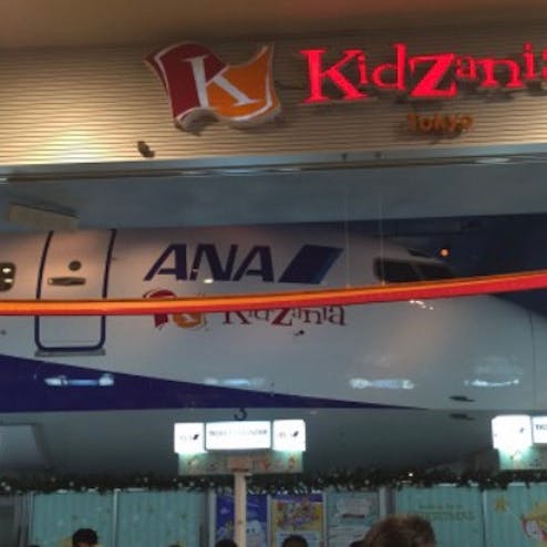 キッザニア東京