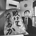 山口県長門市
こちらは、閉校になった小学校を、「青海島共和国」として甦らせ、地域活性化のため活用されています。
長門市は安倍さんの地元です。入り口では、よく似たお人形が出迎えてくれました。この10日後、信じられない出来事がおこってしまい、本当にショックを受けました。志半ばではあったでしょうが、日本のためにいろいろとなさった業績が積み重ねられた人生は、もちろん「敗け」ではないはずです。
心からご冥福をお祈りします。