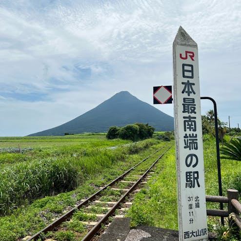 JR日本最南端の駅・西大山駅