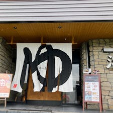 日帰り温泉施設に吸い込まれました。
利用料1,000円です