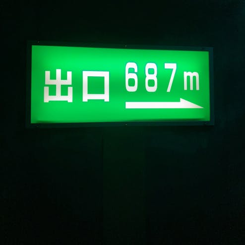 清津峡渓谷トンネル