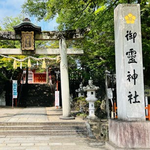 御霊神社