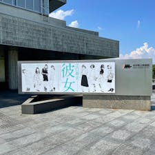 江口寿史イラストレーション展「彼女」へ。

江口寿史さんの漫画は読んだこともなく詳しくもないのですが、展示されているイラストをみるに、少ない色数でここまで表現できるんだなという気づきがありした。

岩手会場は、2022年9月4日までだそうです。