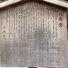 第一番札所
六角堂 頂法寺
◎宗派・単立◎如意輪観音菩薩（六角堂 本堂）



#サント船長の写真　#洛陽三十三所観音霊場