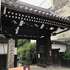 第四番札所
革堂行願寺

第18番札所の六角堂と並んで京都の中心部にあるのが第19番札所の革堂。正式には行願寺といい、山門をくぐるとすぐ正面に本堂がある。

#サント船長の写真　#洛陽三十三所観音霊場#西国三十三箇所霊場