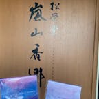 初めてのお香。いい匂い！っていうのと、あんまよく分からんのがあった。
たい焼きあんバター美味しすぎた。