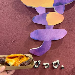 京都に来る直前くらいに知って、絶対来たかった場所。
さつまいも好きにはたまらない。
そしてこういうお店にしてはかなり安い。
味も、めっっっちゃ美味しかった。幸せだった。
そもそも焼き芋を食べる時の幸せのベクトルって何とも替えがきかないと思っている。