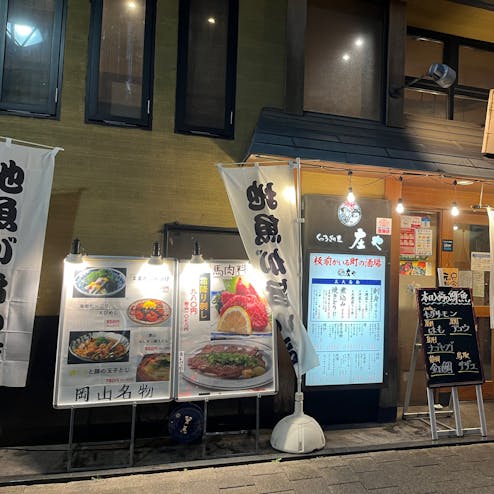 庄や 岡山駅前店