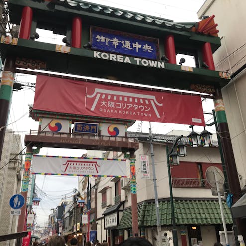 生野コリアンタウン(御幸通商店街)