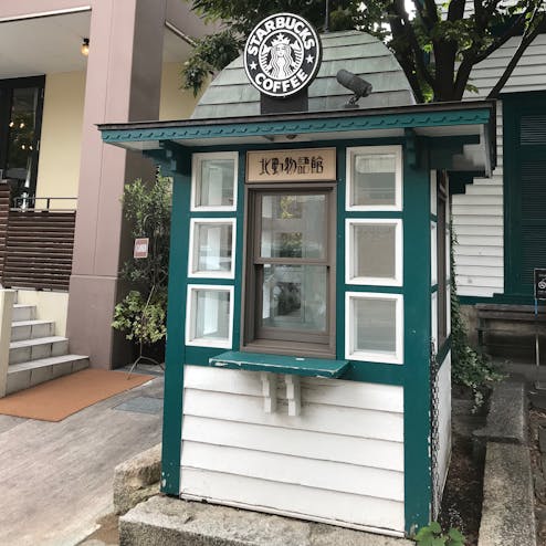 スターバックスコーヒー神戸北野異人館店