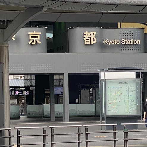 京都駅